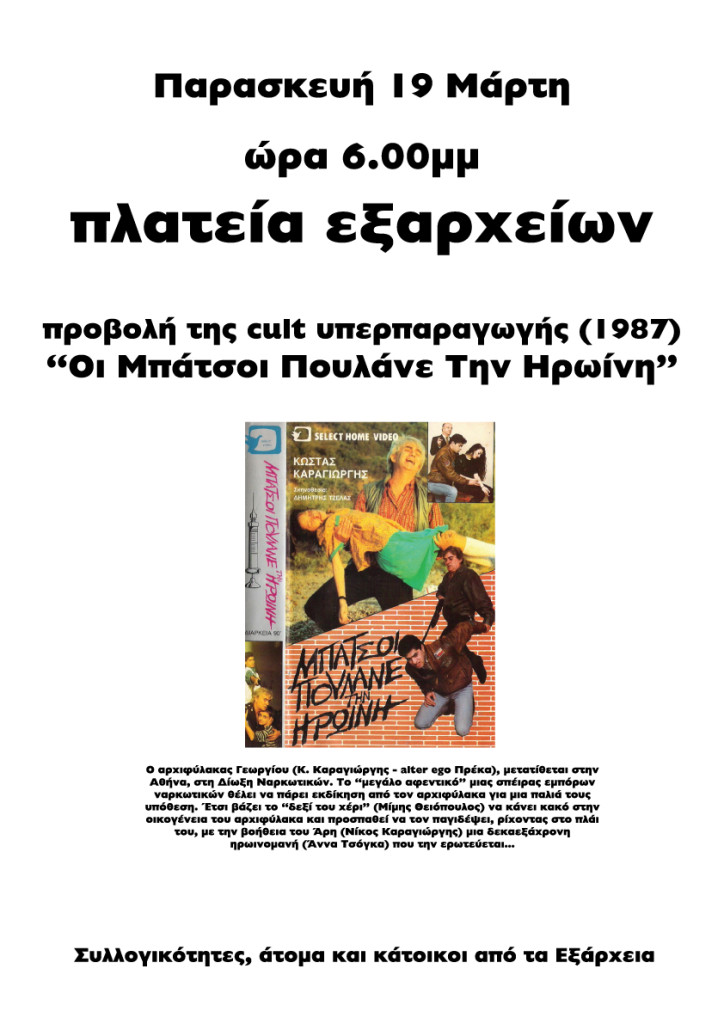 οι μπατσοι πουλάνε την ηρωίνη2